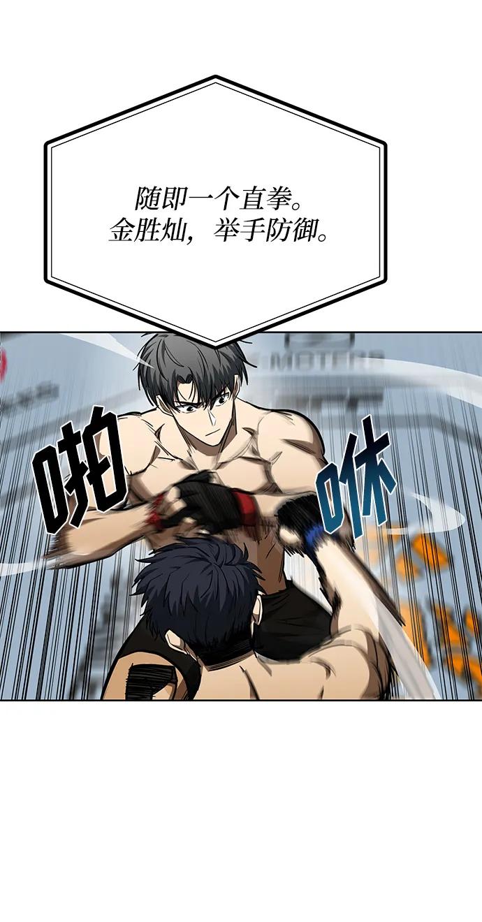 《八角笼的帝王》第77话 第12页