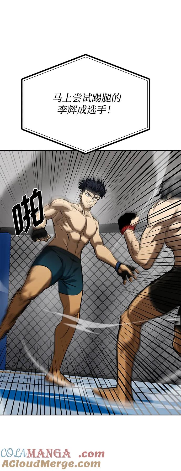 《八角笼的帝王》第77话 第58页