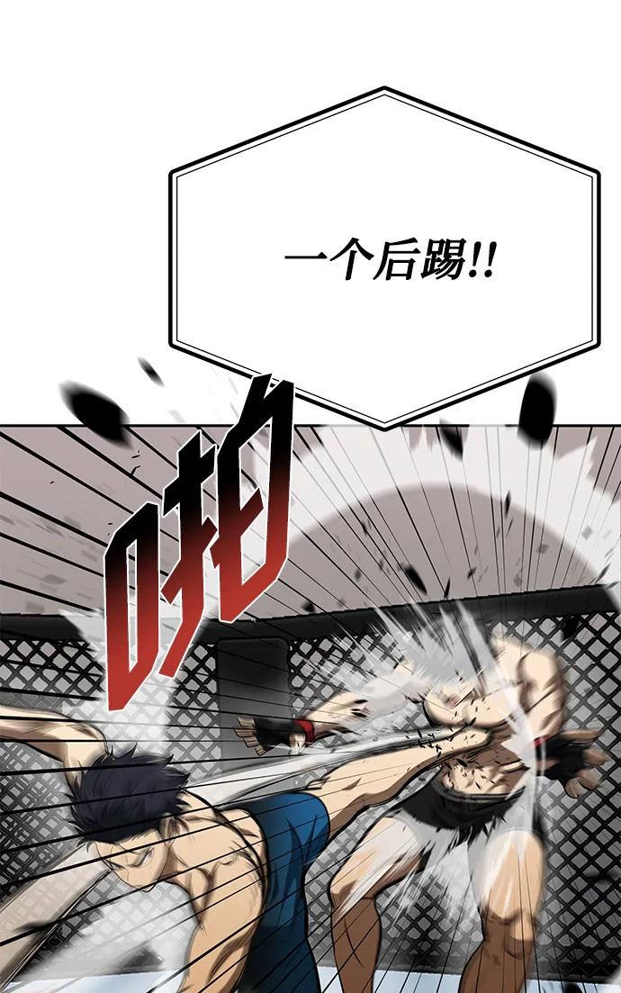 《八角笼的帝王》第77话 第44页