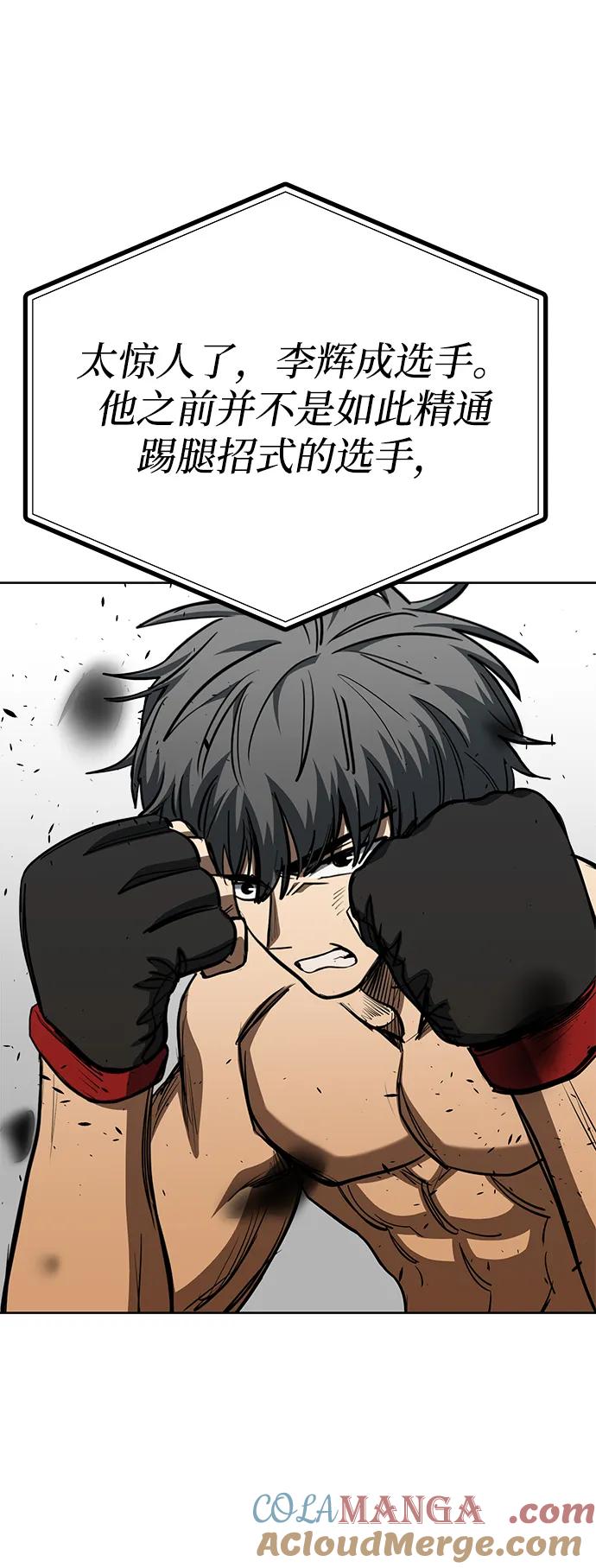 《八角笼的帝王》第77话 第67页