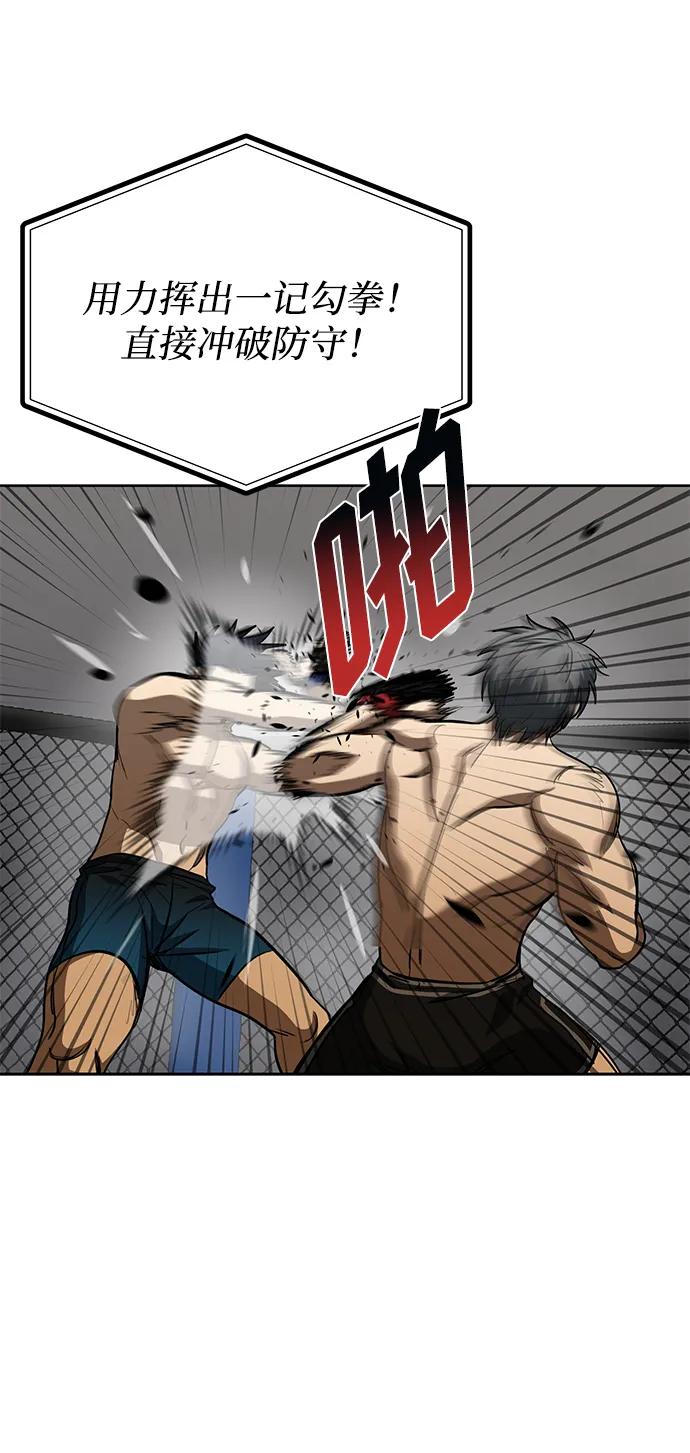 《八角笼的帝王》第77话 第38页