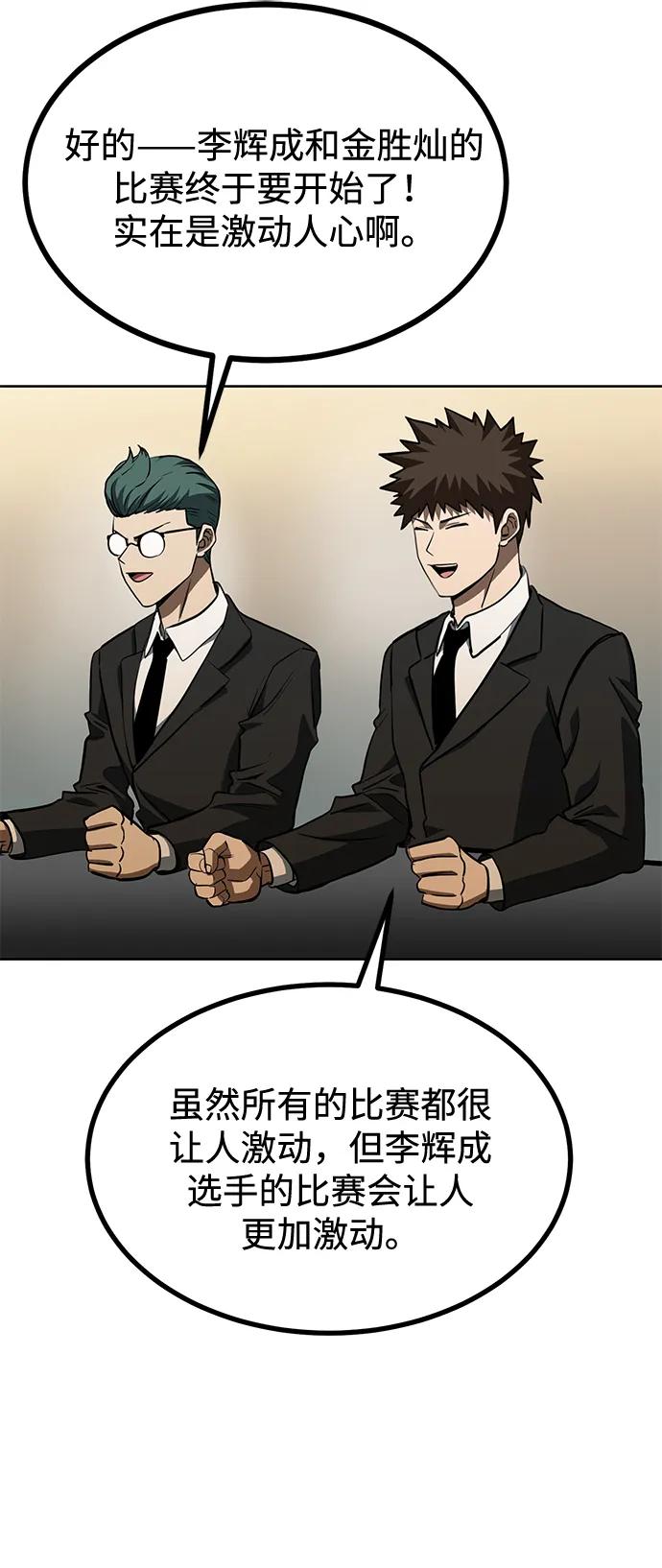 《八角笼的帝王》第77话 第5页
