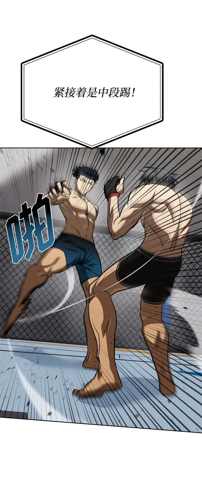 《八角笼的帝王》第77话 第14页