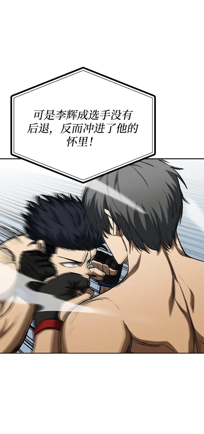 《八角笼的帝王》第77话 第11页