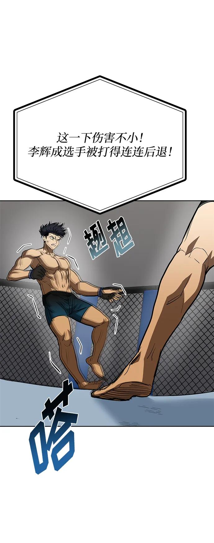 《八角笼的帝王》第77话 第36页