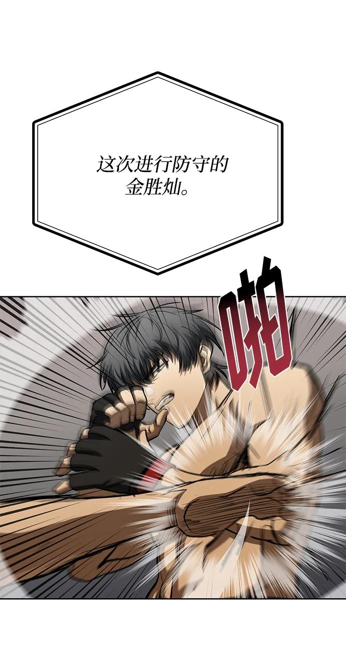 《八角笼的帝王》第77话 第15页