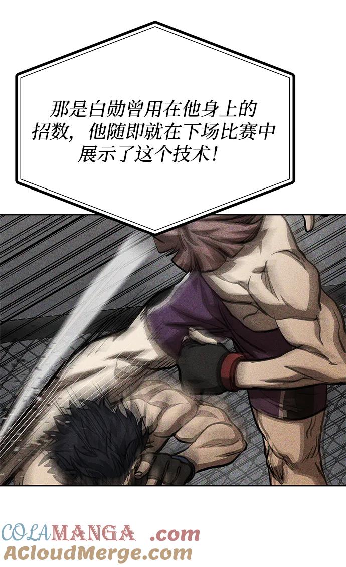 《八角笼的帝王》第77话 第64页