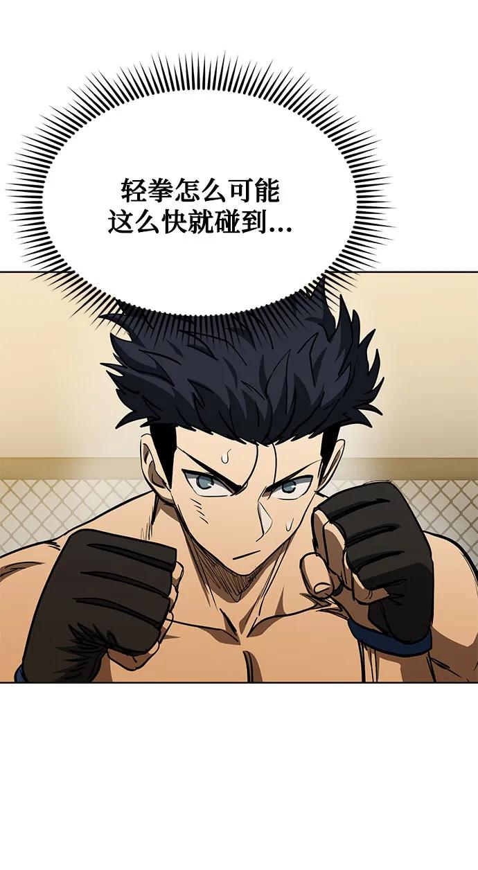 《八角笼的帝王》第78话 第45页