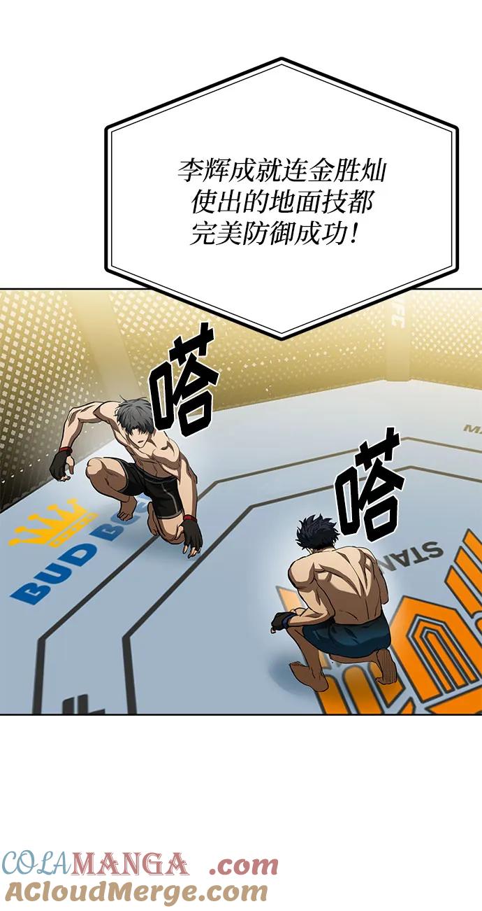 《八角笼的帝王》第78话 第28页