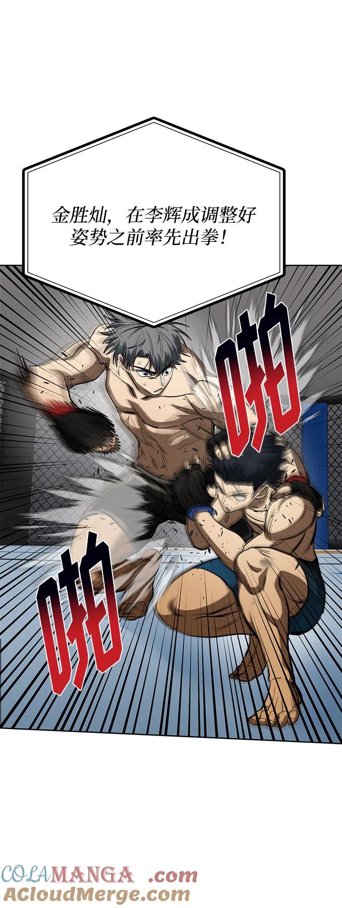 《八角笼的帝王》第78话 第16页