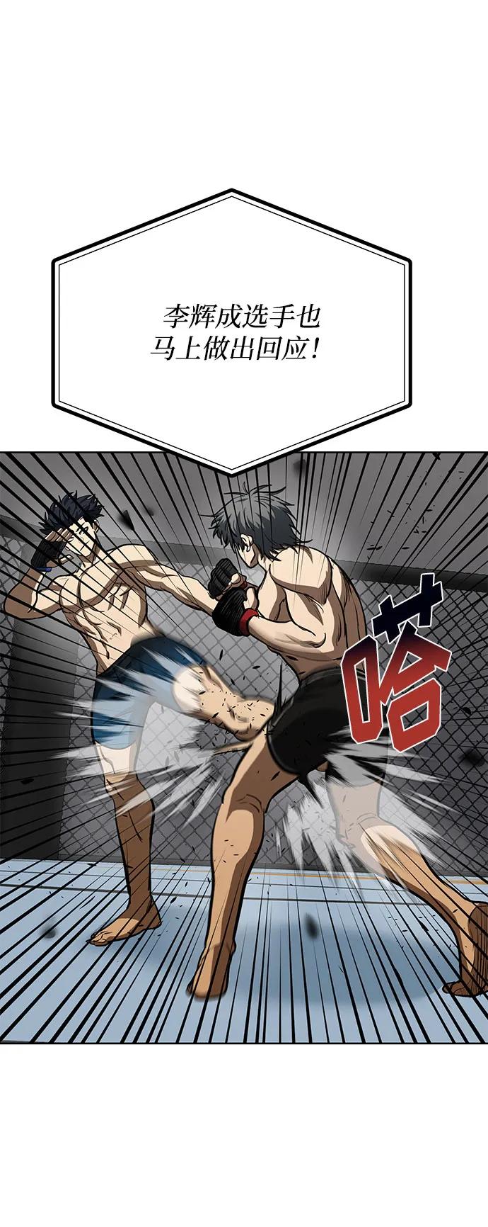 《八角笼的帝王》第78话 第9页