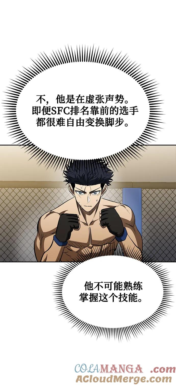 《八角笼的帝王》第78话 第55页