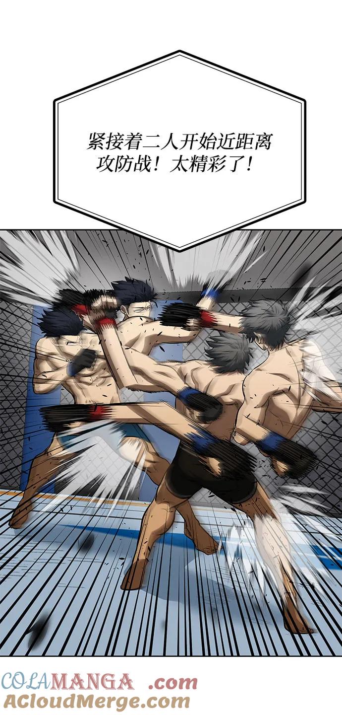 《八角笼的帝王》第78话 第7页