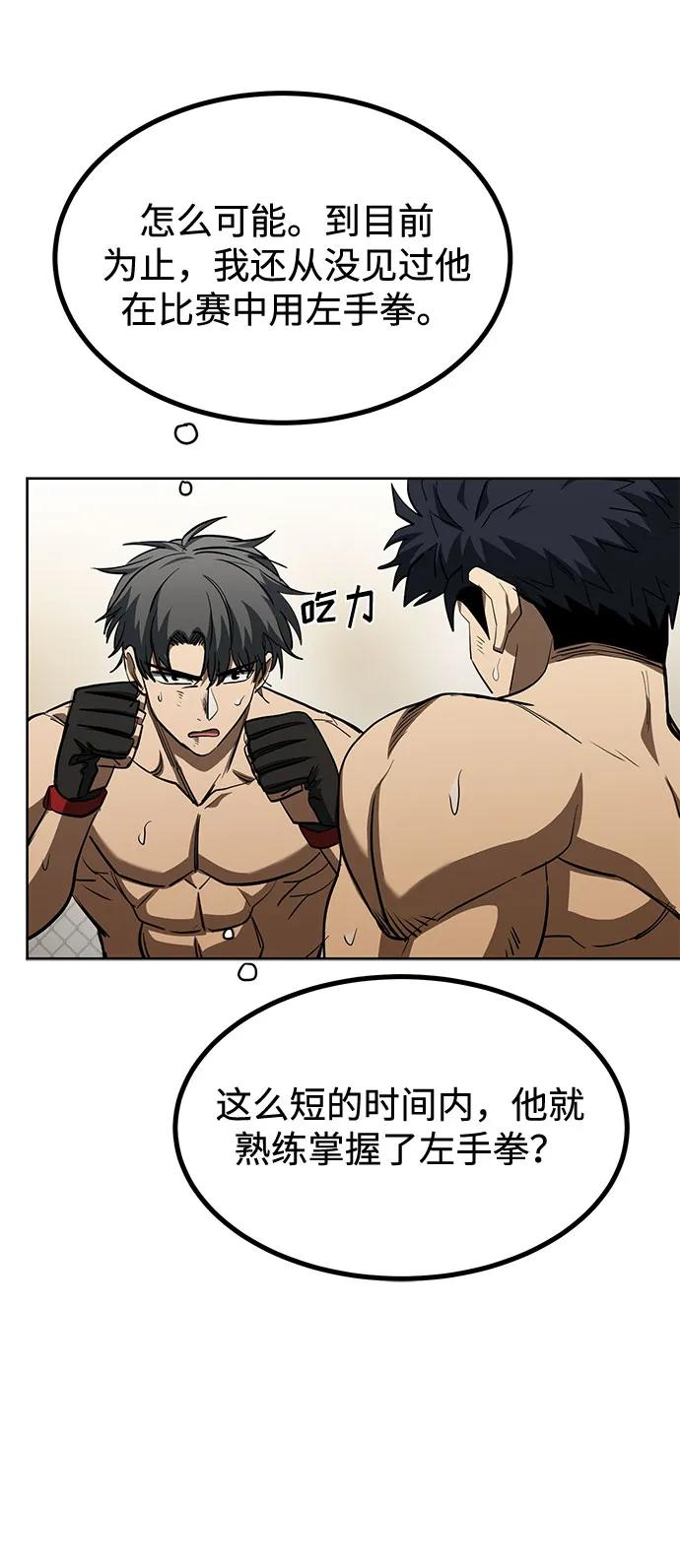 《八角笼的帝王》第78话 第54页