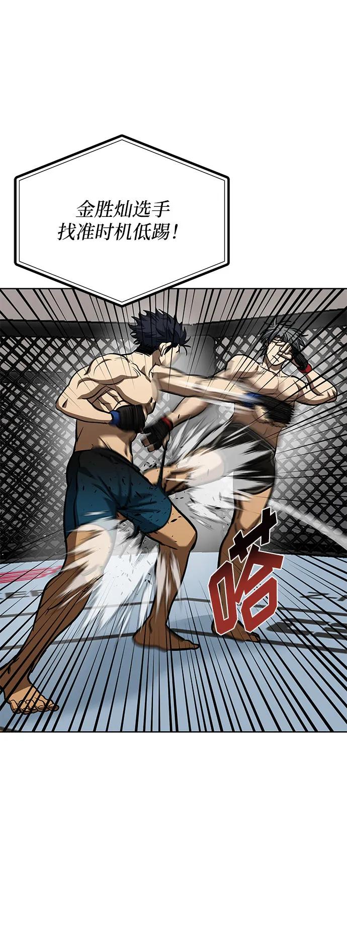 《八角笼的帝王》第78话 第8页