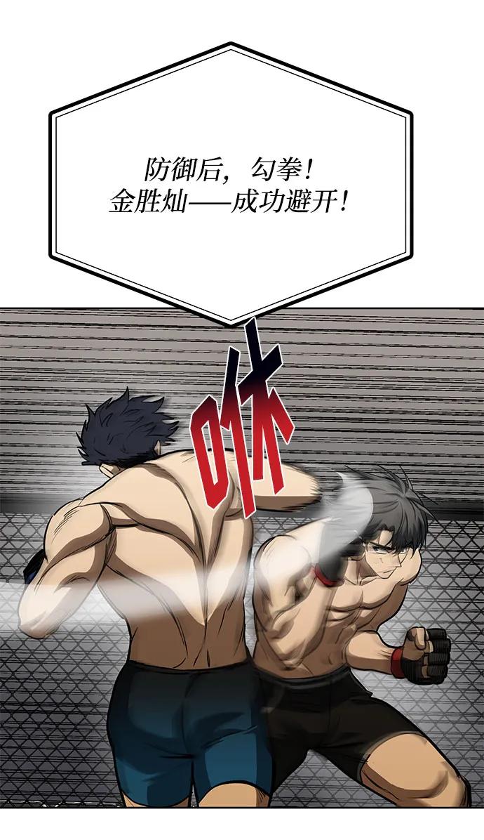 《八角笼的帝王》第78话 第5页