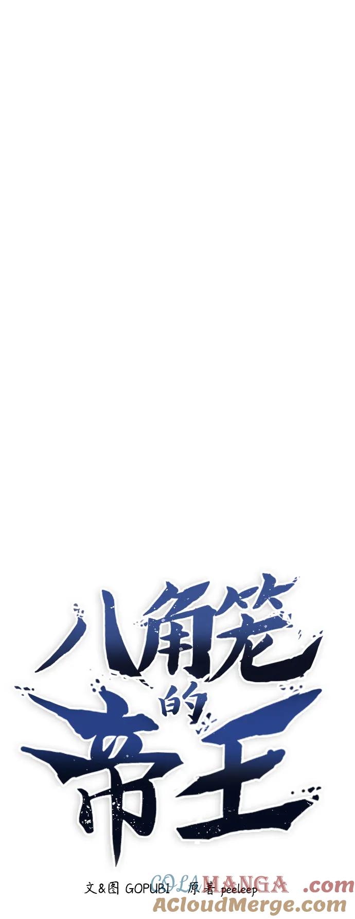 《八角笼的帝王》第78话 第31页
