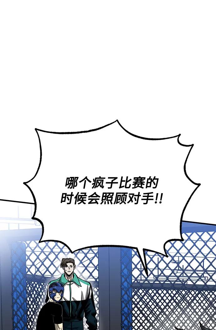 《八角笼的帝王》第7话 第74页