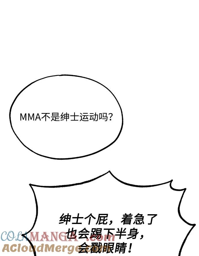 《八角笼的帝王》第7话 第76页