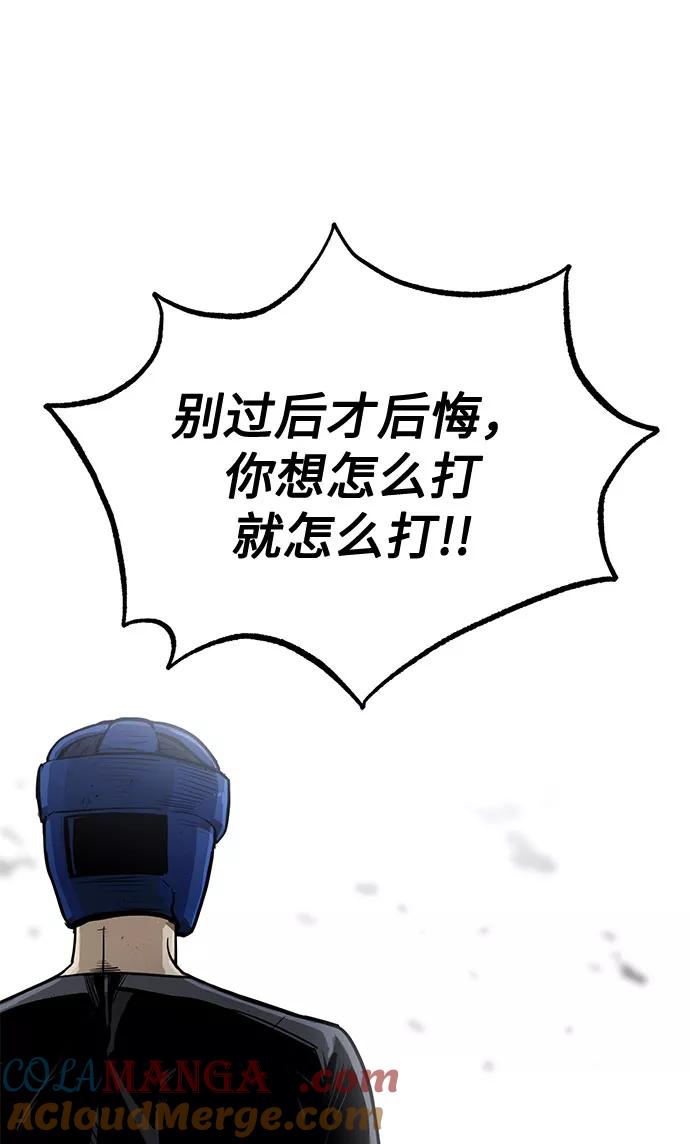 《八角笼的帝王》第7话 第79页