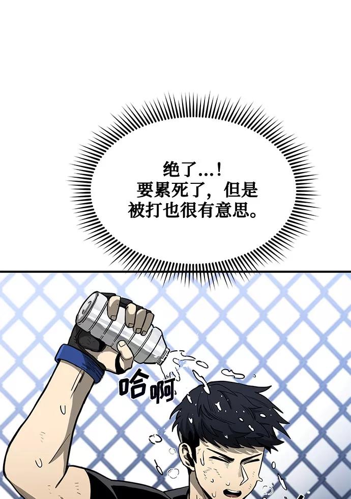 《八角笼的帝王》第7话 第51页
