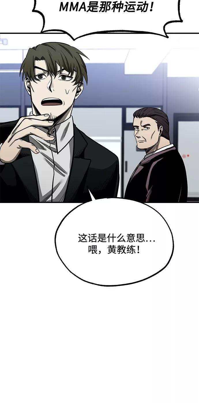 《八角笼的帝王》第7话 第77页
