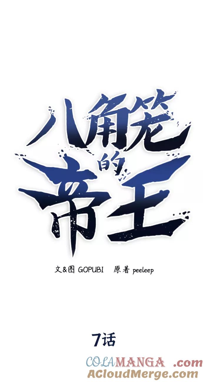 《八角笼的帝王》第7话 第13页