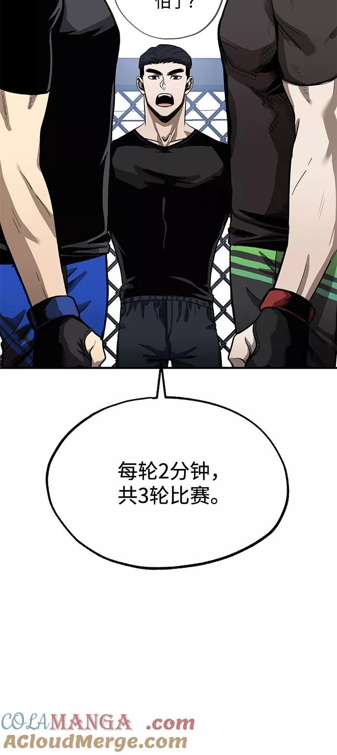 《八角笼的帝王》第7话 第16页