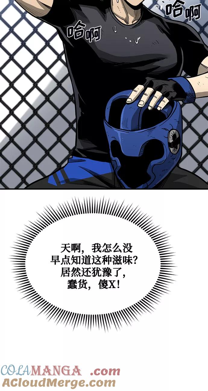 《八角笼的帝王》第7话 第52页