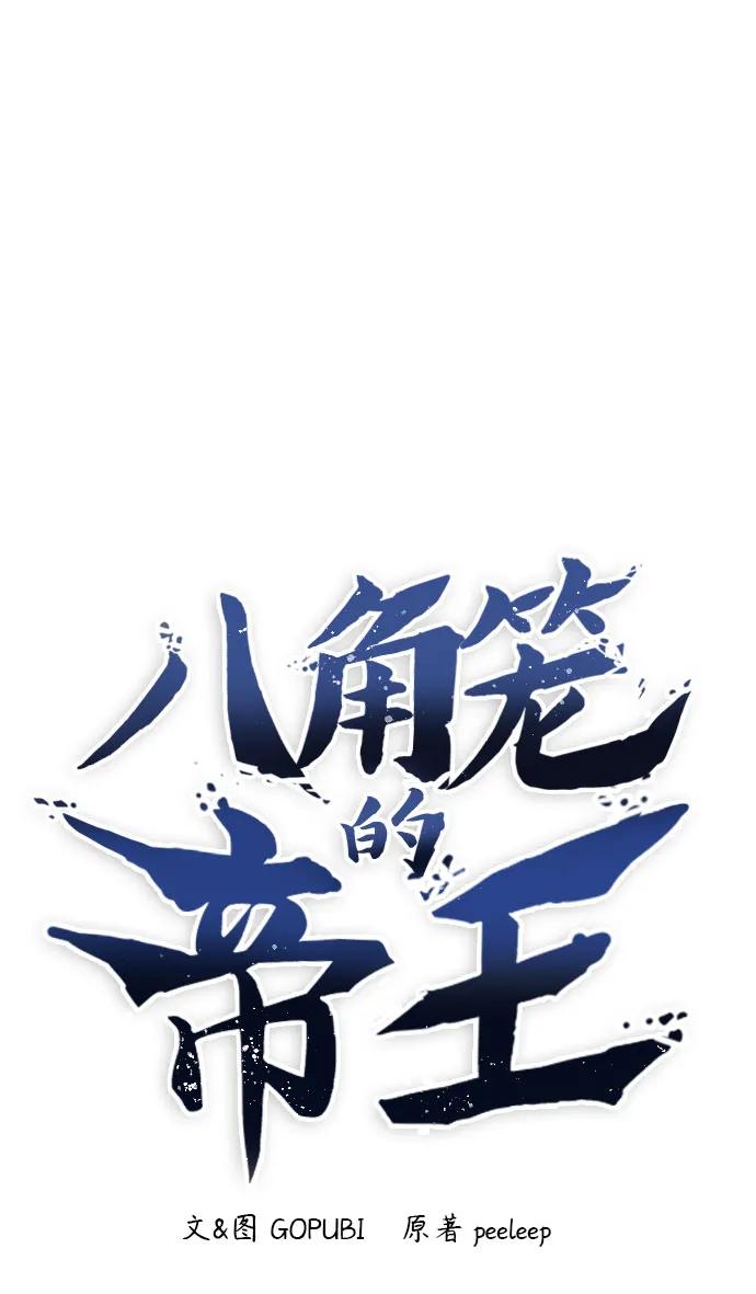 《八角笼的帝王》第79话 第2页