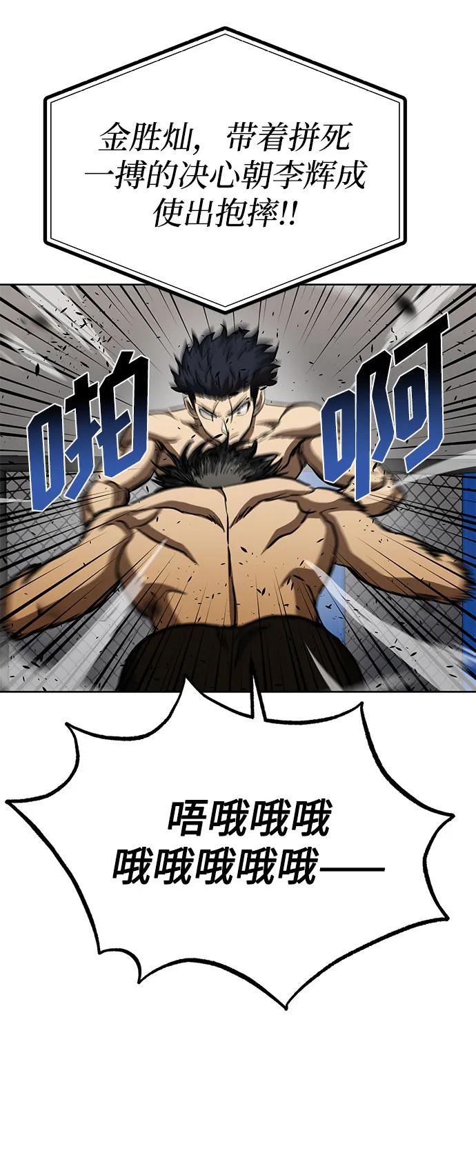 《八角笼的帝王》第79话 第44页