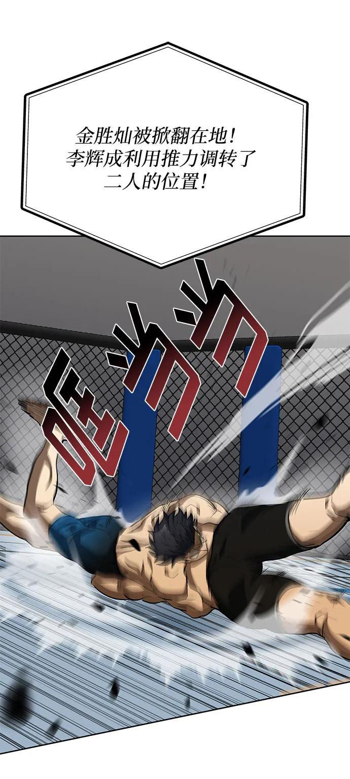 《八角笼的帝王》第79话 第12页