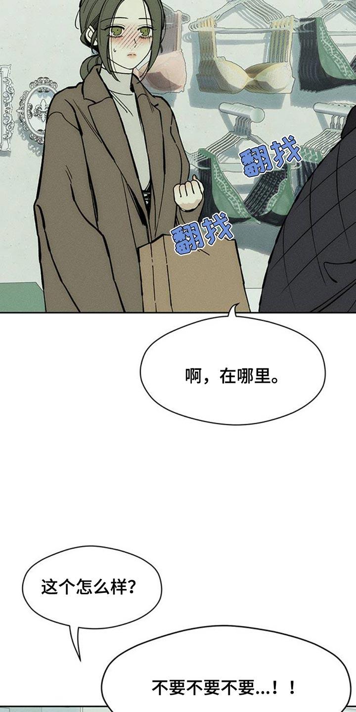 枯萎的花伤心的泪 第80章：单身 第14页
