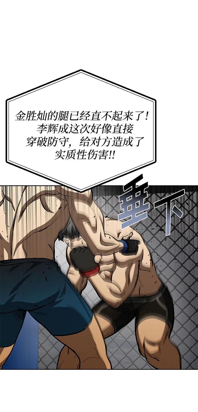 《八角笼的帝王》第79话 第42页