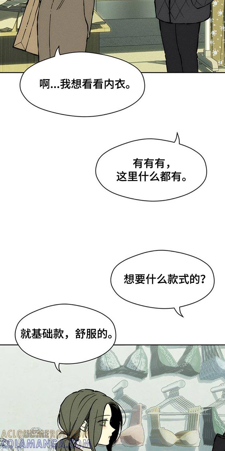 枯萎的花伤心的泪 第80章：单身 第11页