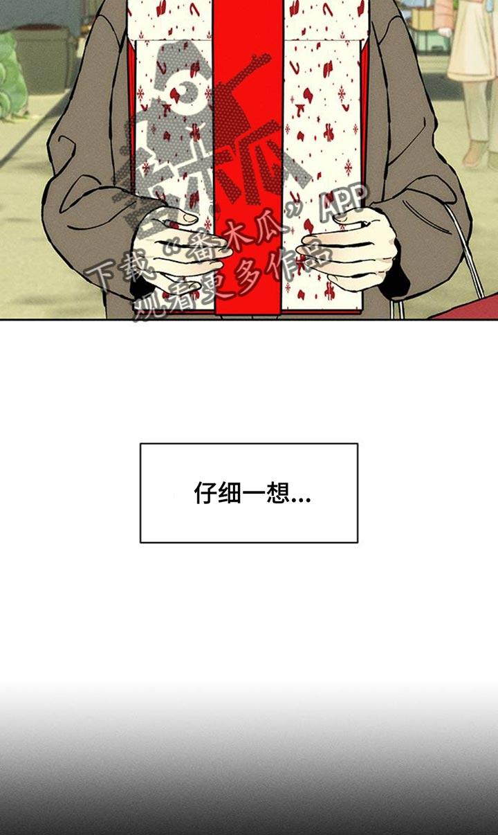 枯萎的花伤心的泪 第80章：单身 第24页