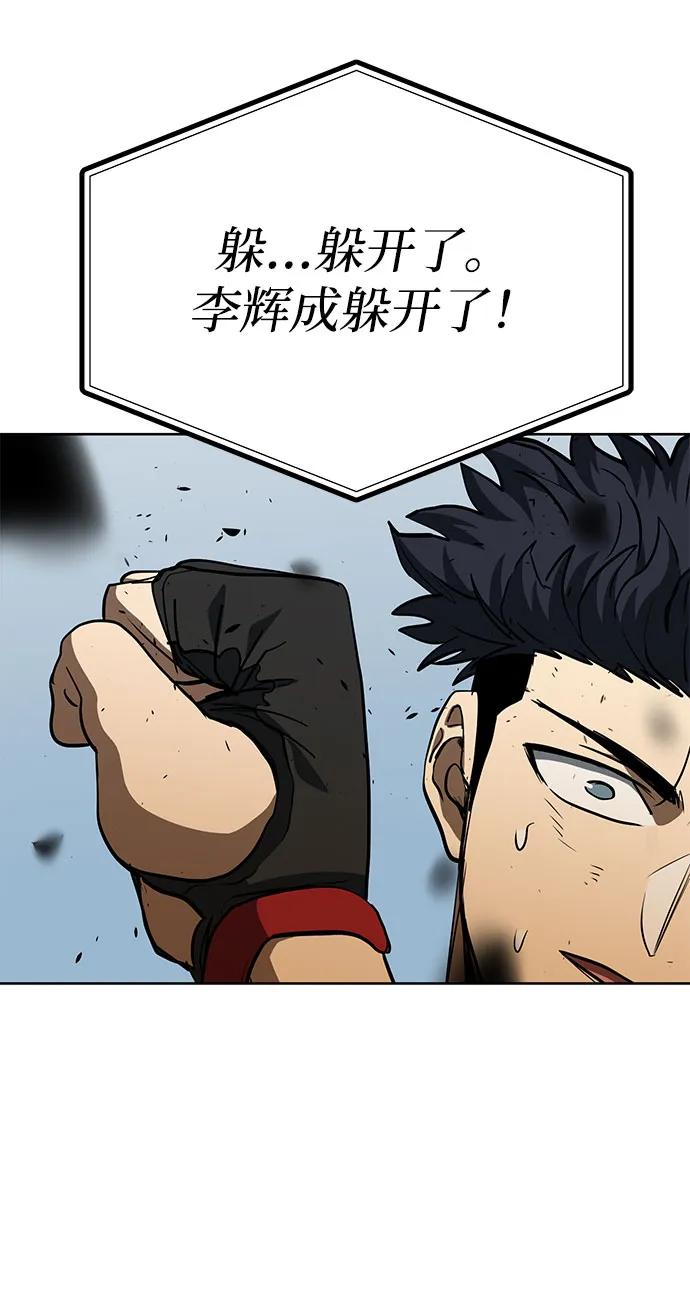 《八角笼的帝王》第79话 第30页