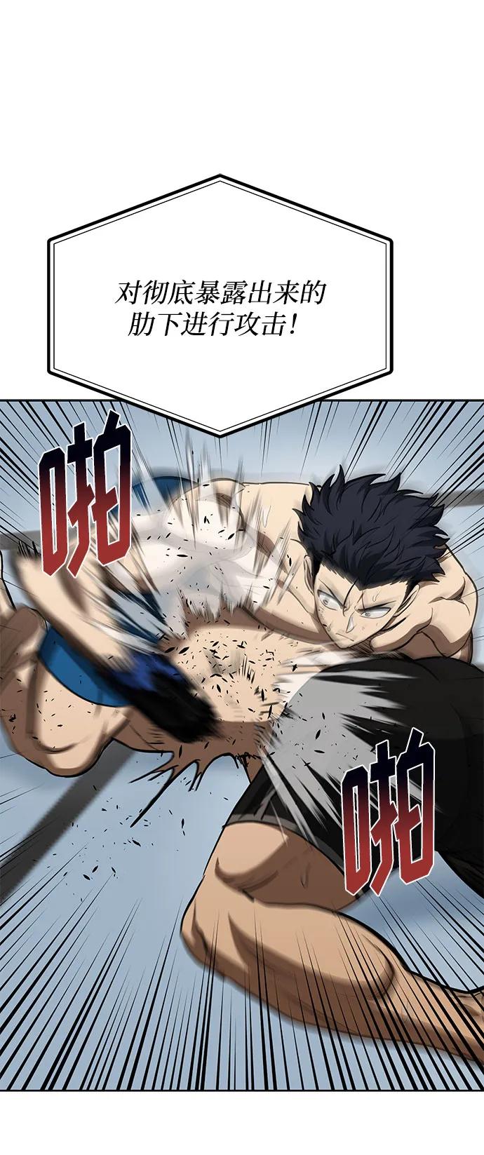 《八角笼的帝王》第79话 第18页