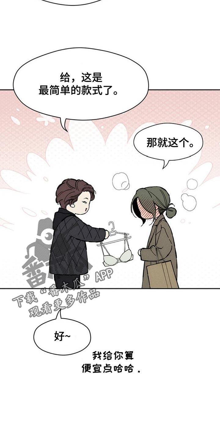 枯萎的花伤心的泪 第80章：单身 第16页