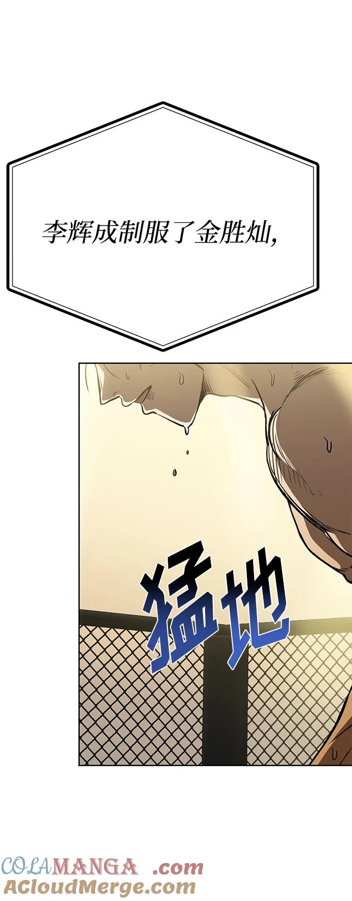 《八角笼的帝王》第79话 第64页