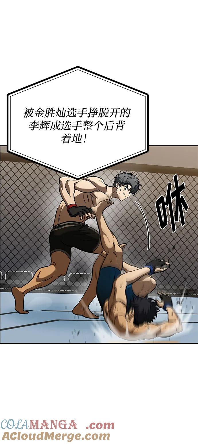 《八角笼的帝王》第79话 第25页
