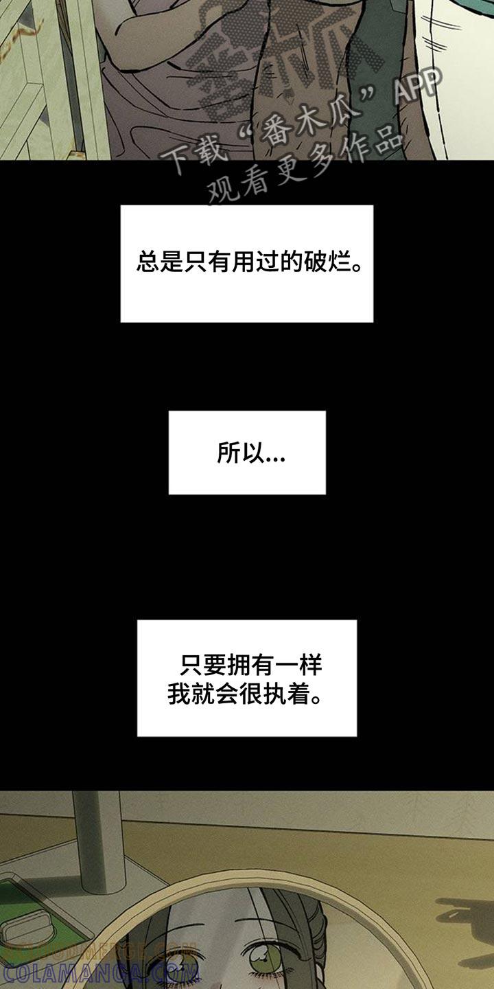枯萎的花伤心的泪 第80章：单身 第3页