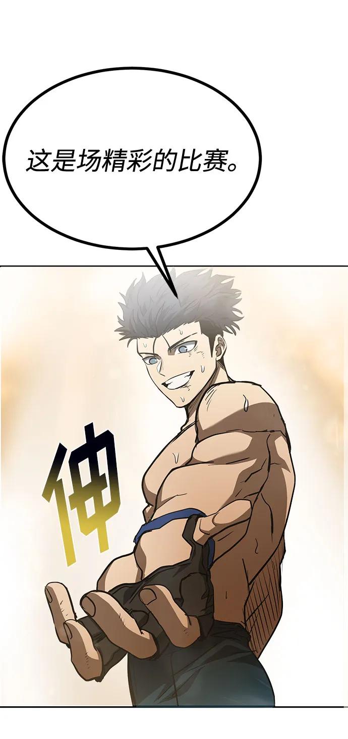 《八角笼的帝王》第79话 第71页