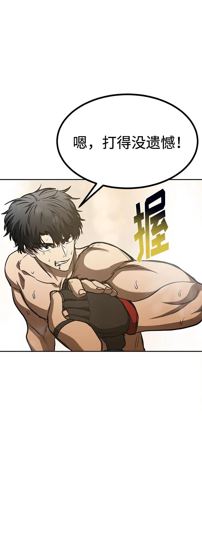 《八角笼的帝王》第79话 第72页