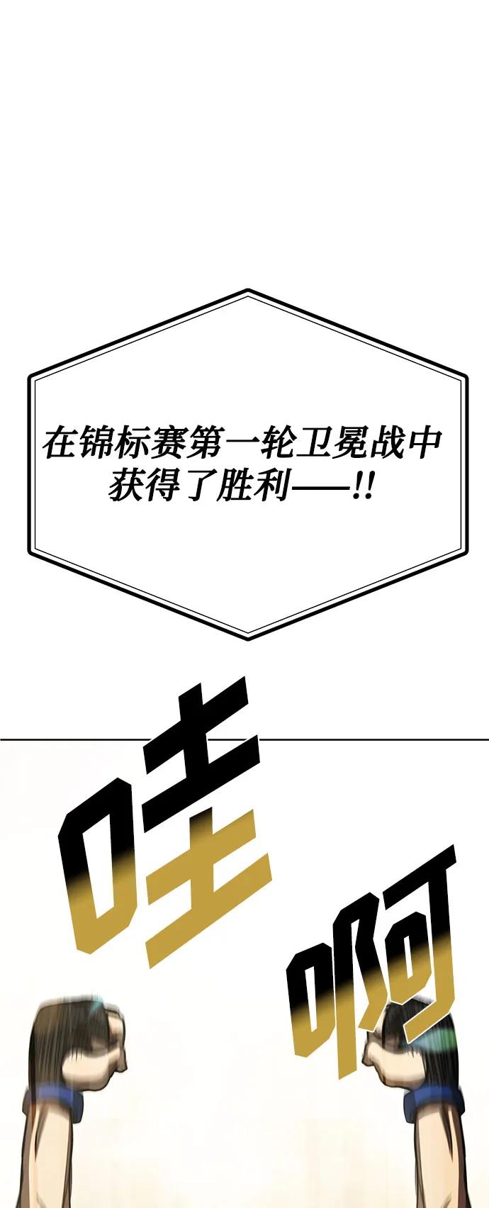 《八角笼的帝王》第79话 第66页