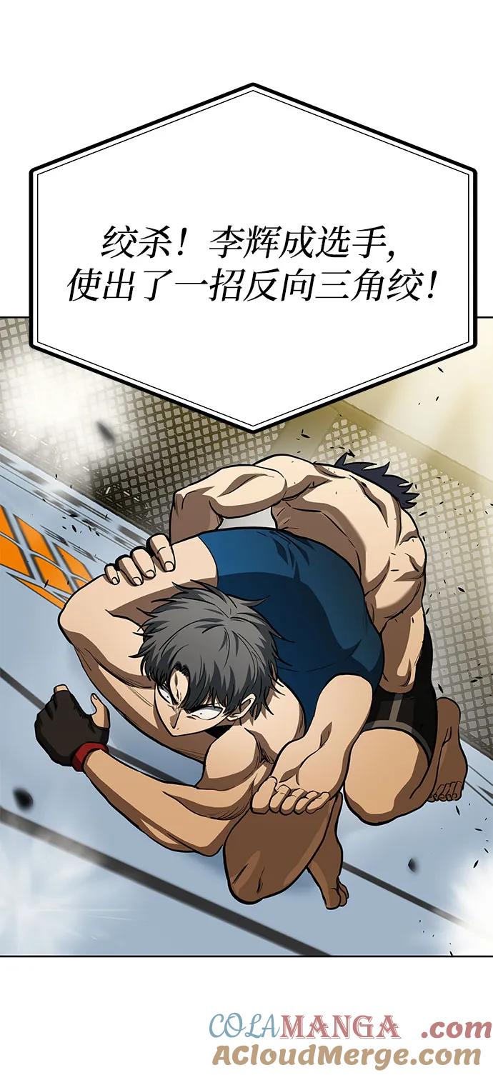 《八角笼的帝王》第79话 第16页