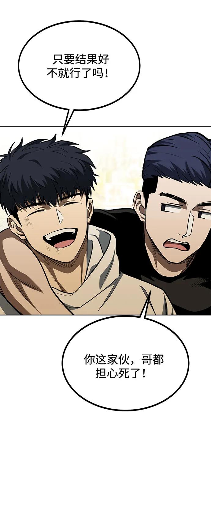《八角笼的帝王》第80话 第44页