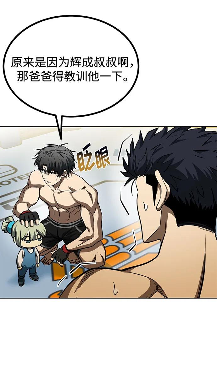 《八角笼的帝王》第80话 第17页
