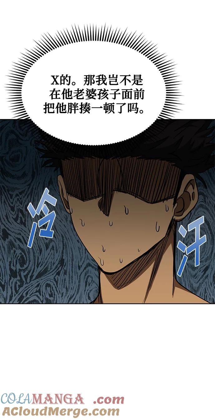 《八角笼的帝王》第80话 第10页