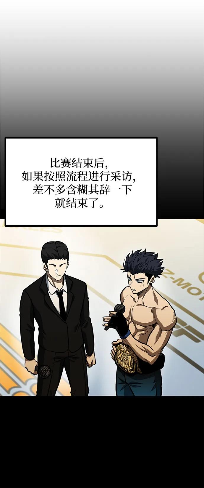 《八角笼的帝王》第80话 第38页